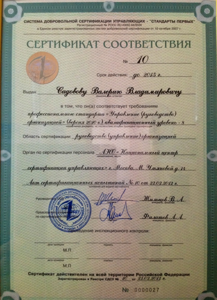Квалификационный сертификат управляющего